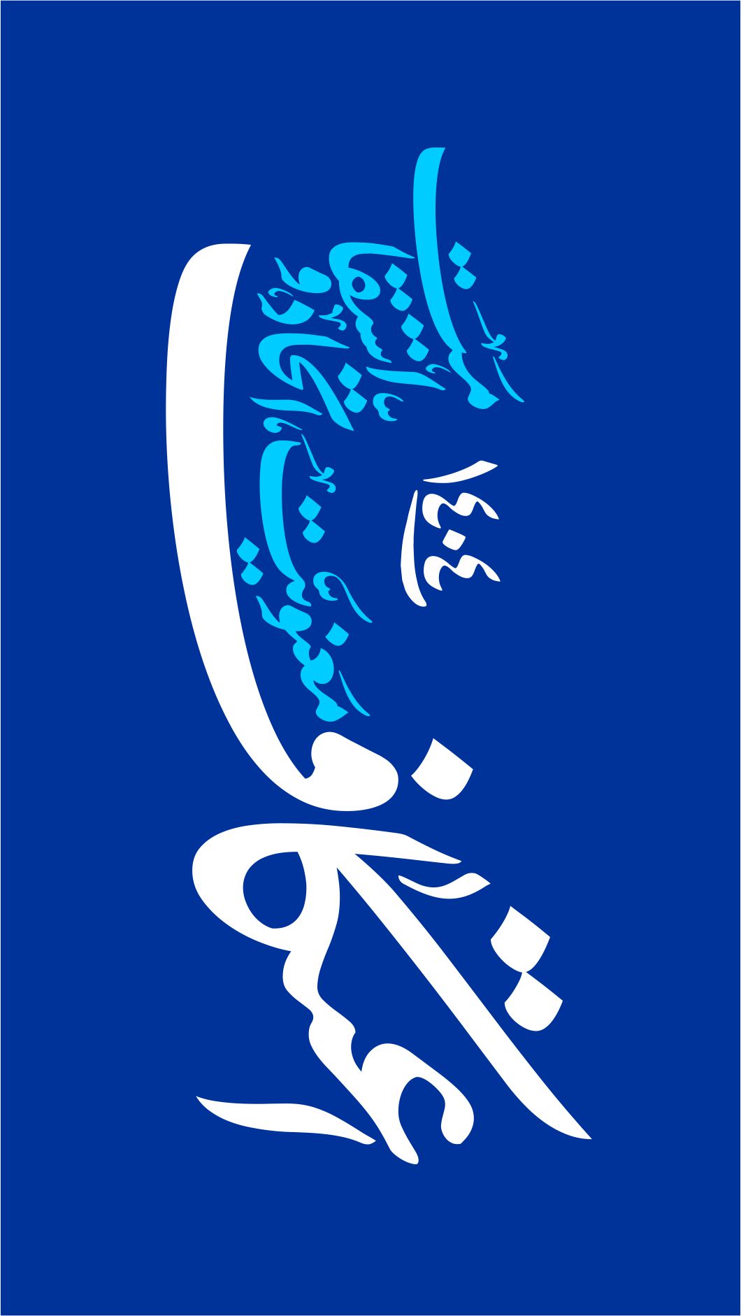 شعار اعتکاف 1404